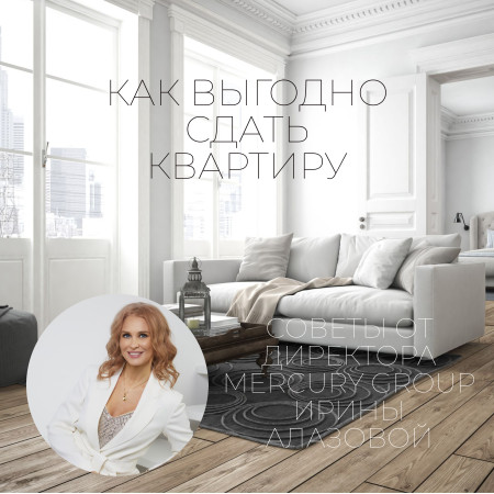Как быстро сдать квартиру: правила выгодной сделки